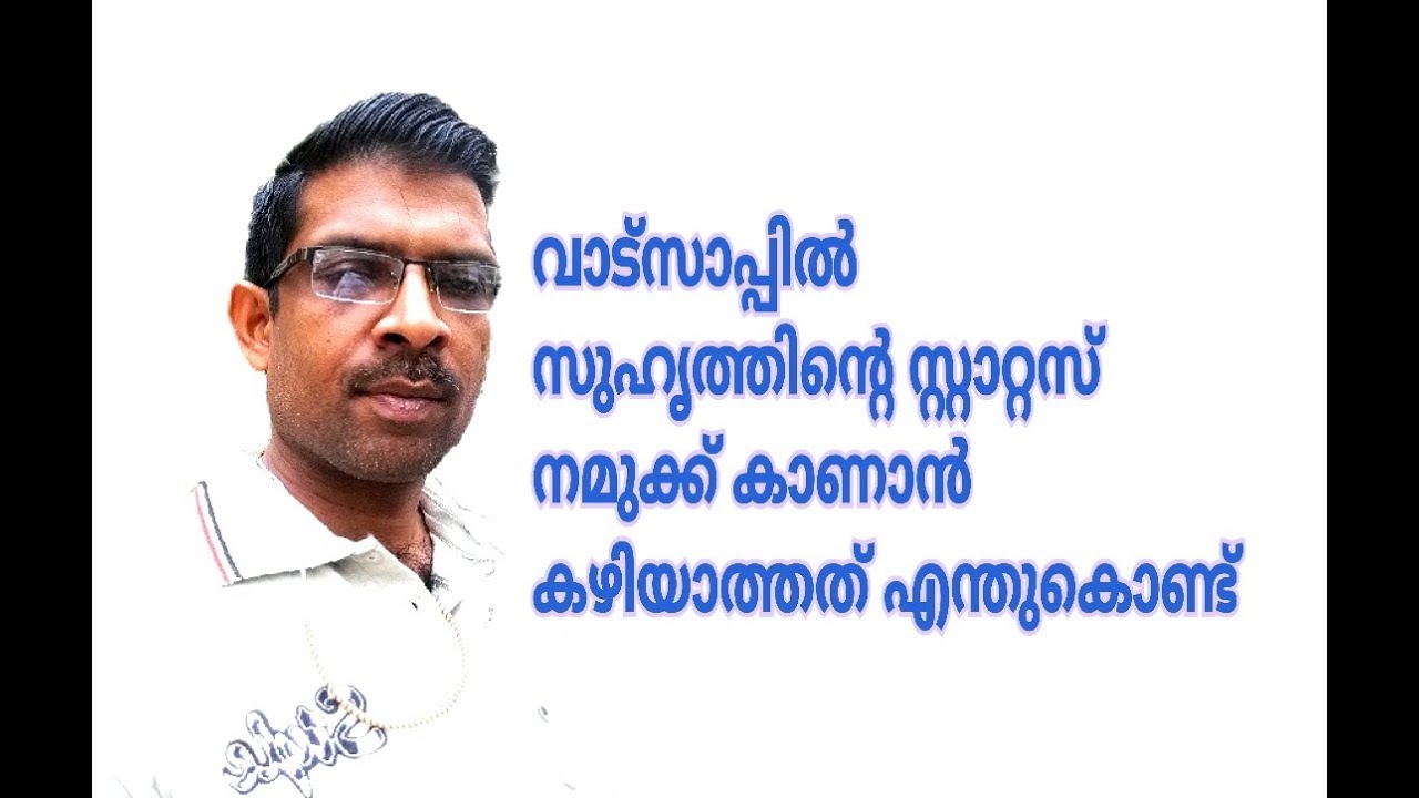 If you have not seen How to see  friends whatsapp status സുഹൃത്തിന്റെ വാട്സാപ്പ് സ്റ്റാറ്റസ്കാണാം