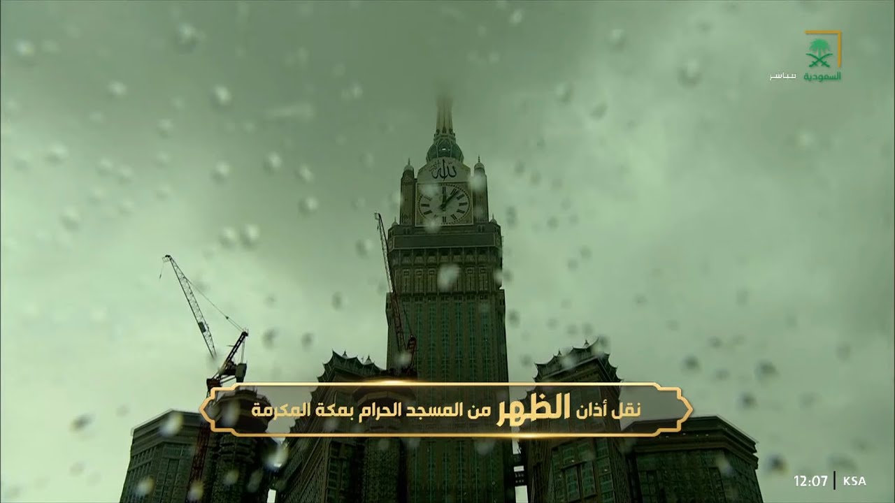 مع هطول الأمطار🌧️ - أذان الظهر للمؤذن حسين شحات الخميس 30 ربيع الآخر 1444هـ