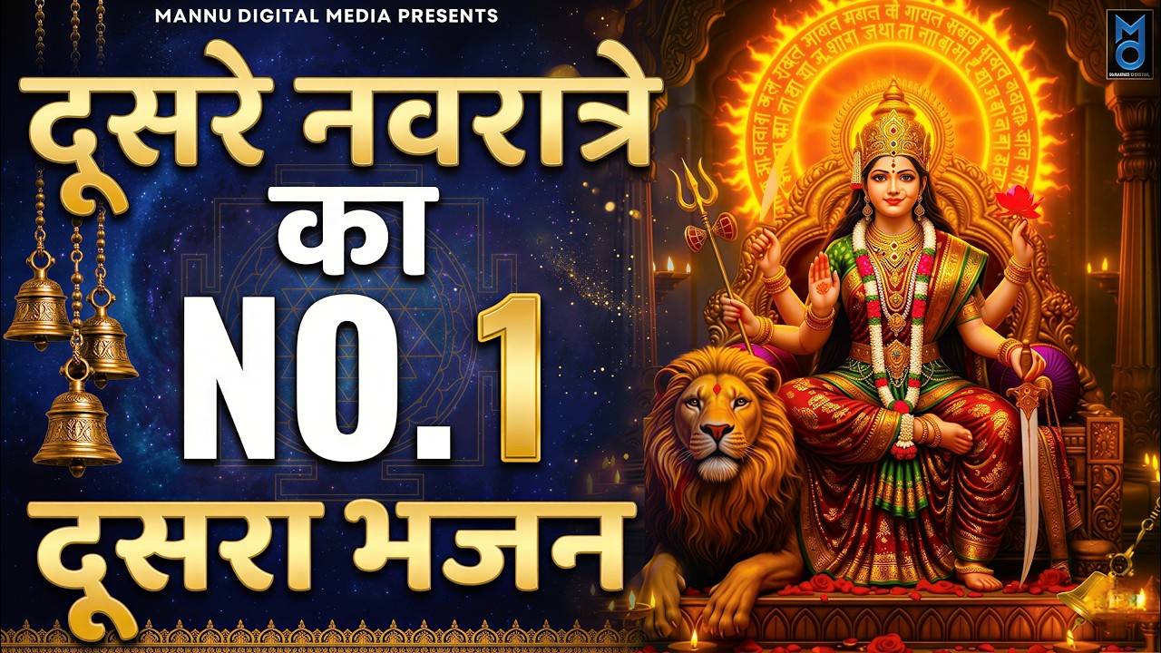 दुसरे नवरात्रे के No.1 माता रानी भजन | Mata Rani Ke Bhajan | Navratri Bhajan | Maiya Bhajan