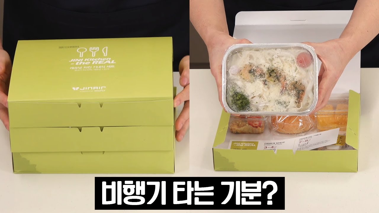 기내식 그 맛 그대로 가져왔다고 합니다