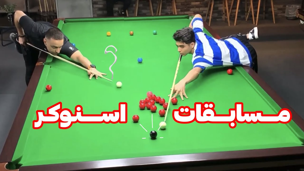 snooker competition iran tehran  در این هفته با اماده ترین بازیکن تیم ملی اسنوکر ایران رقابت کردم