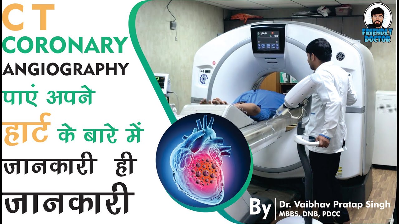 CT Coronary Angiography in Hindi || CT Scan || Diagnostics Test