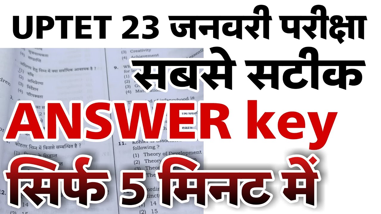UPTET 23 January exam final answer key paper 1 सिर्फ 5 मिनिट में