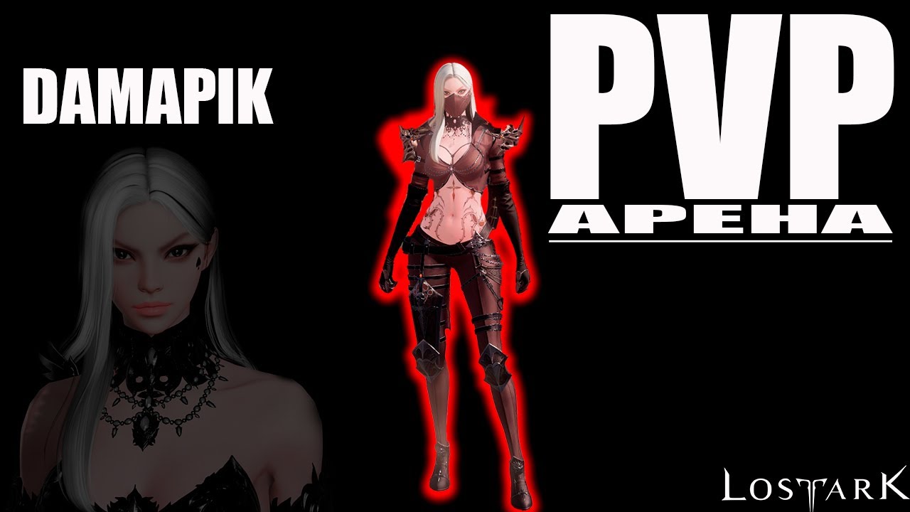ARENA ЖНЕЦ #7 | PVP | LOST ARK