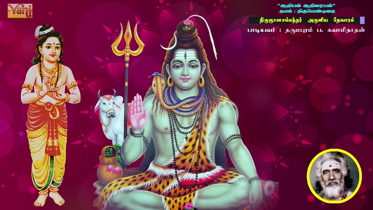 277 Aadhiyan Aadhiraiyan