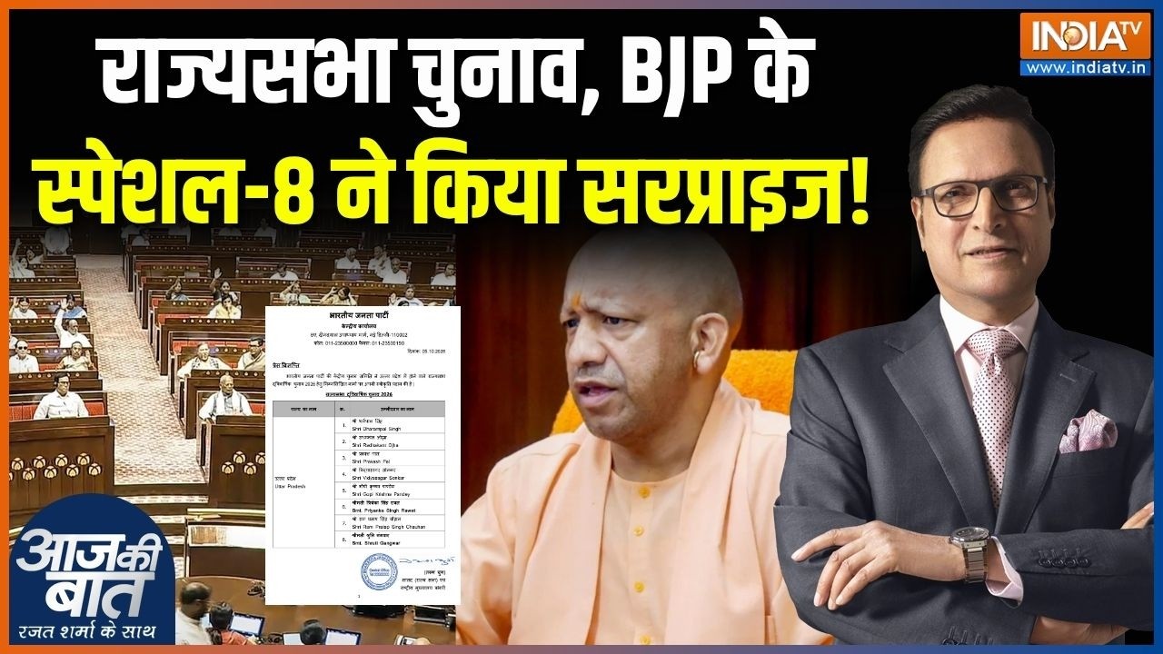 BJP Rajya Sabha Candidates List : राज्यसभा चुनाव, BJP के स्पेशल-8 ने किया सरप्राइज! | Shruti Gangwar