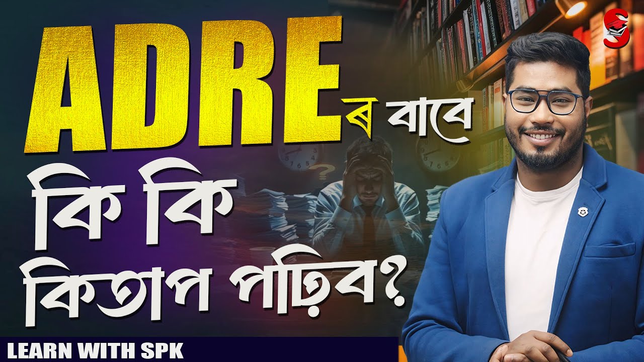 ADRE -ৰ বাবে কি কি কিতাপ পঢ়িব? || Best books for ADRE Grade - III | 2026 || By SPK Sir