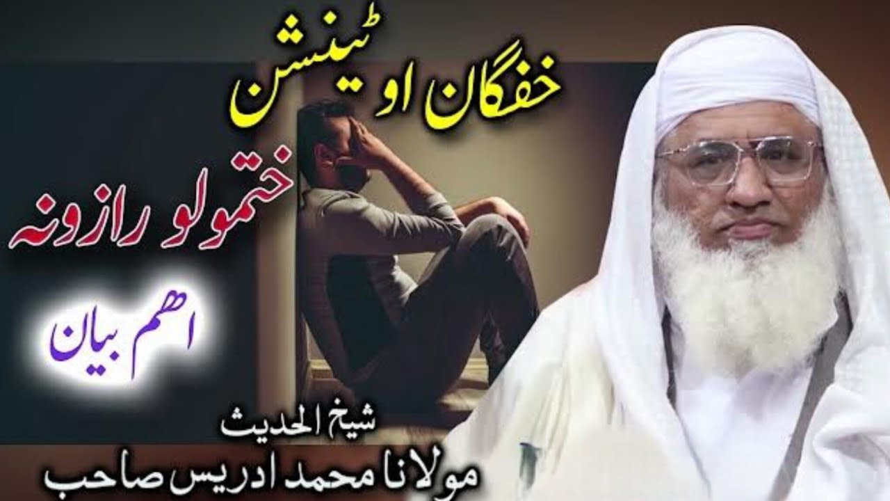 Khafgaan ao Tension Khatmolo Raazona | Molana Idrees Sahib Pushto Bayan