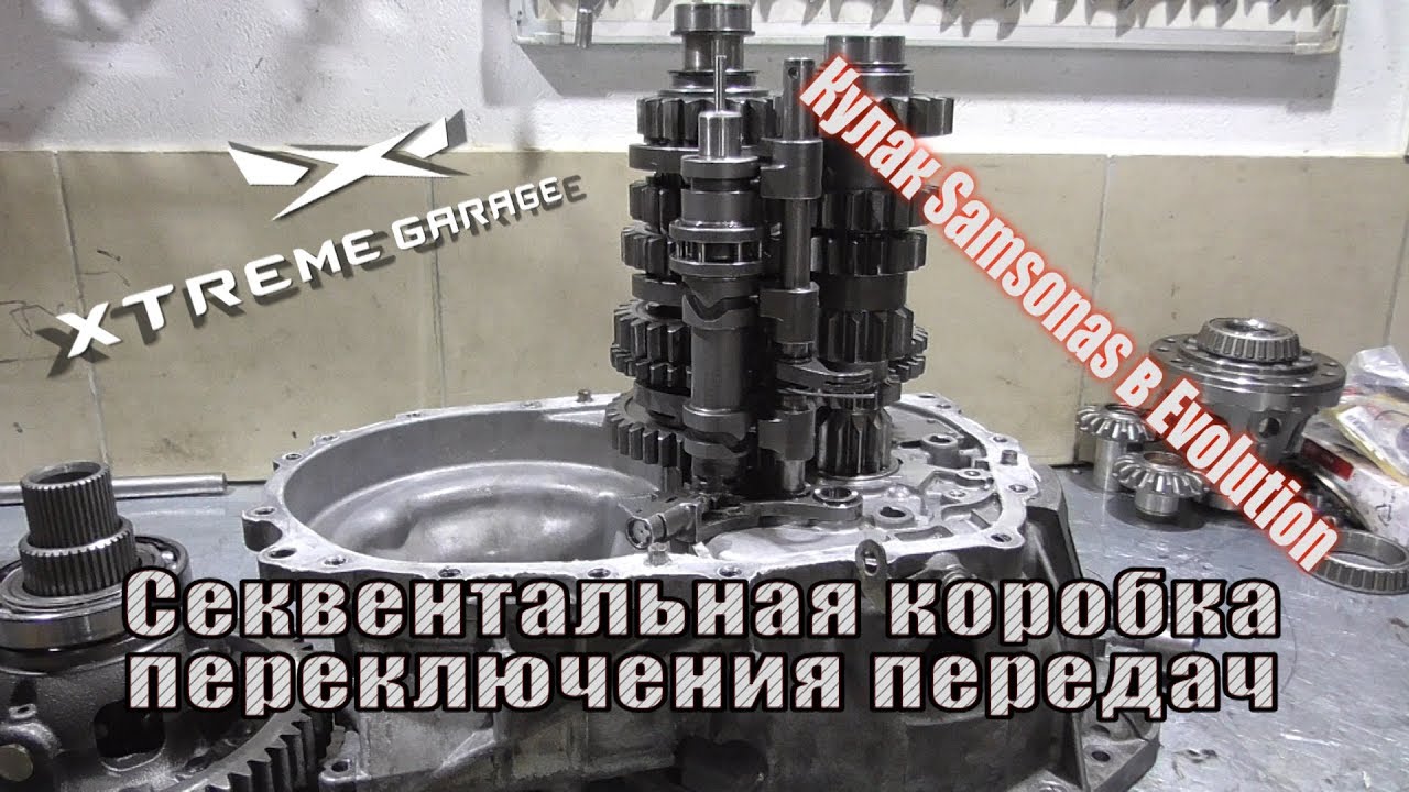 Секвентальная коробка переключения передач Samsonas на Mitsubishi Evolution