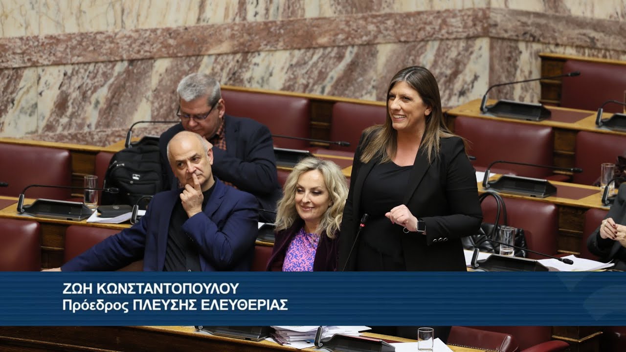 Η απάντηση της Ζωής Κωνσταντοπούλου προς την Ν. Μπακογιάννη (6/3/25)