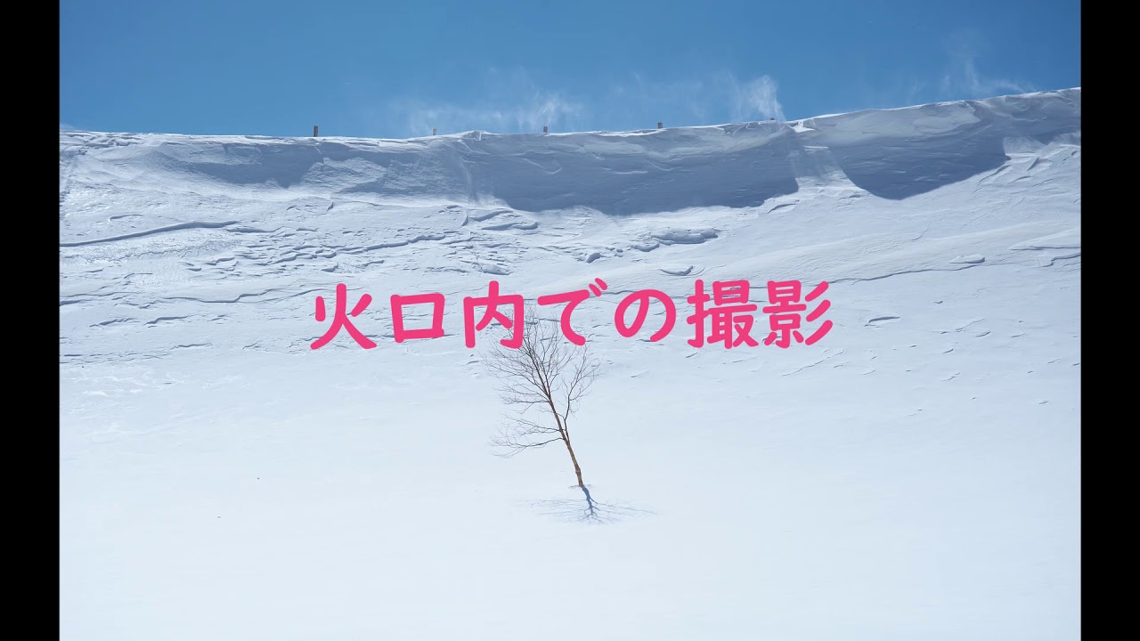 草津白根山湯釜