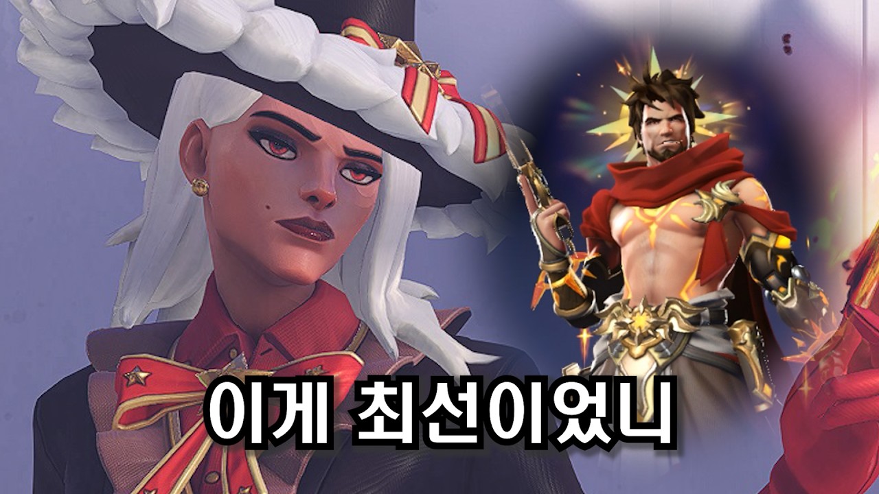 오버워치 2 역대 최악의 신화와 애쉬 누나