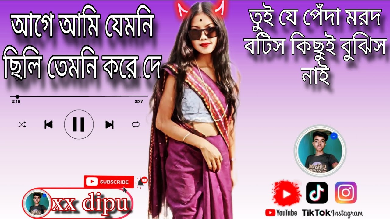 আগে আমি যেমনি ছিলি তেমনি করে দে [#Aage_Aami_Jemni_Chhili]