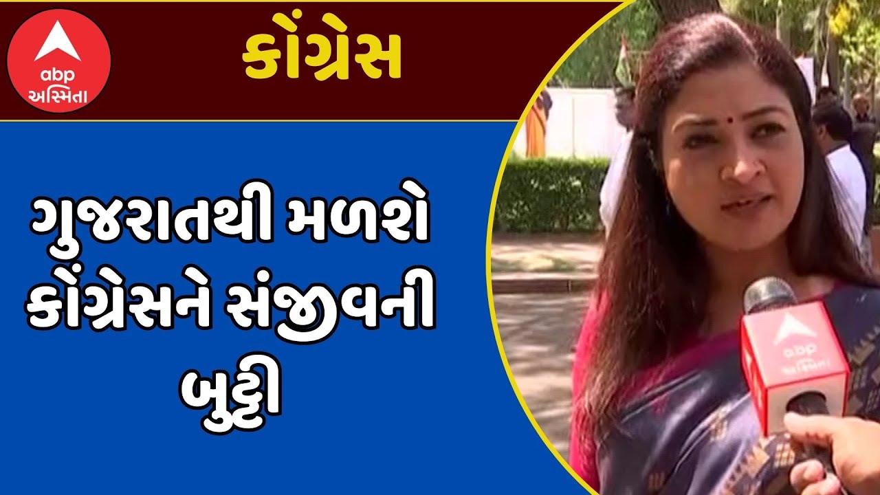 CWC In Ahmedabad | ગુજરાતથી મળશે કોંગ્રેસને સંજીવની બુટ્ટી | ABP Asmita | Alka Lamba