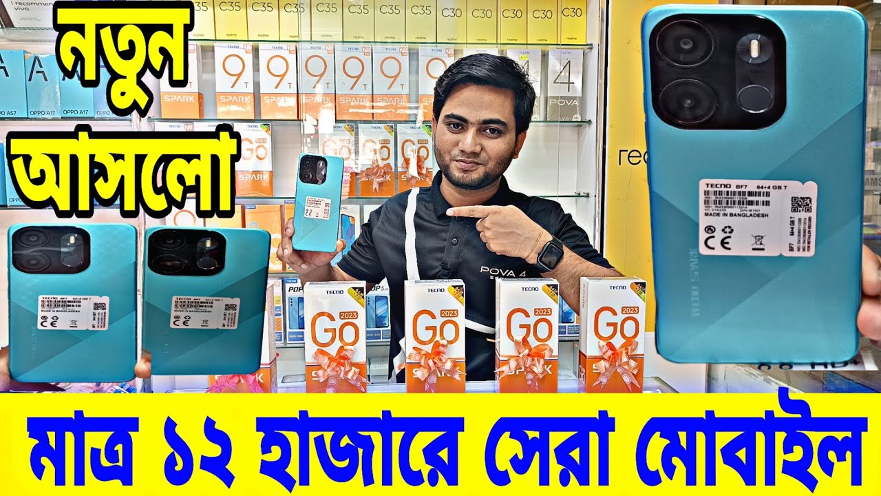 মাত্র ১২ হাজারে নতুন চমক || Tecno Spark GO 2023 || Tecno Spark GO 2023 Price in Bangladesh