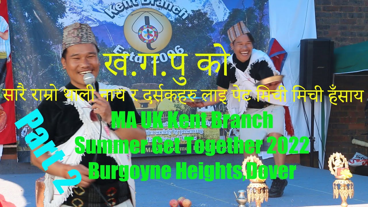 Kha. Ga. Pu (Khadka Bahadur Pun) को धमका थाली नाच र दर्सकहरु लाइ पेट मिची मिची हँसाये