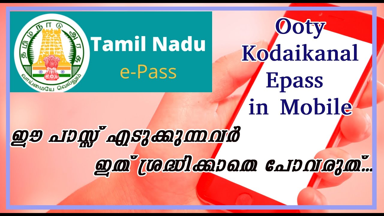 ഊട്ടി  ഇ പാസ്സ്&zwnj;  |TN Epass by online |How can I take Ooty Kodaikanal Epass in my mobile |👍👍