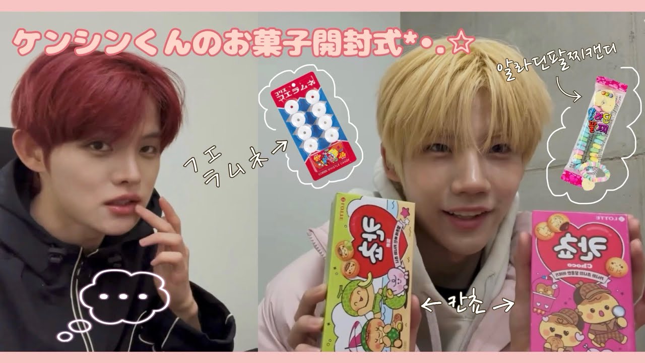 【CLOSE YOUR EYES】ケンシンくんのお菓子開封式＊°.☆