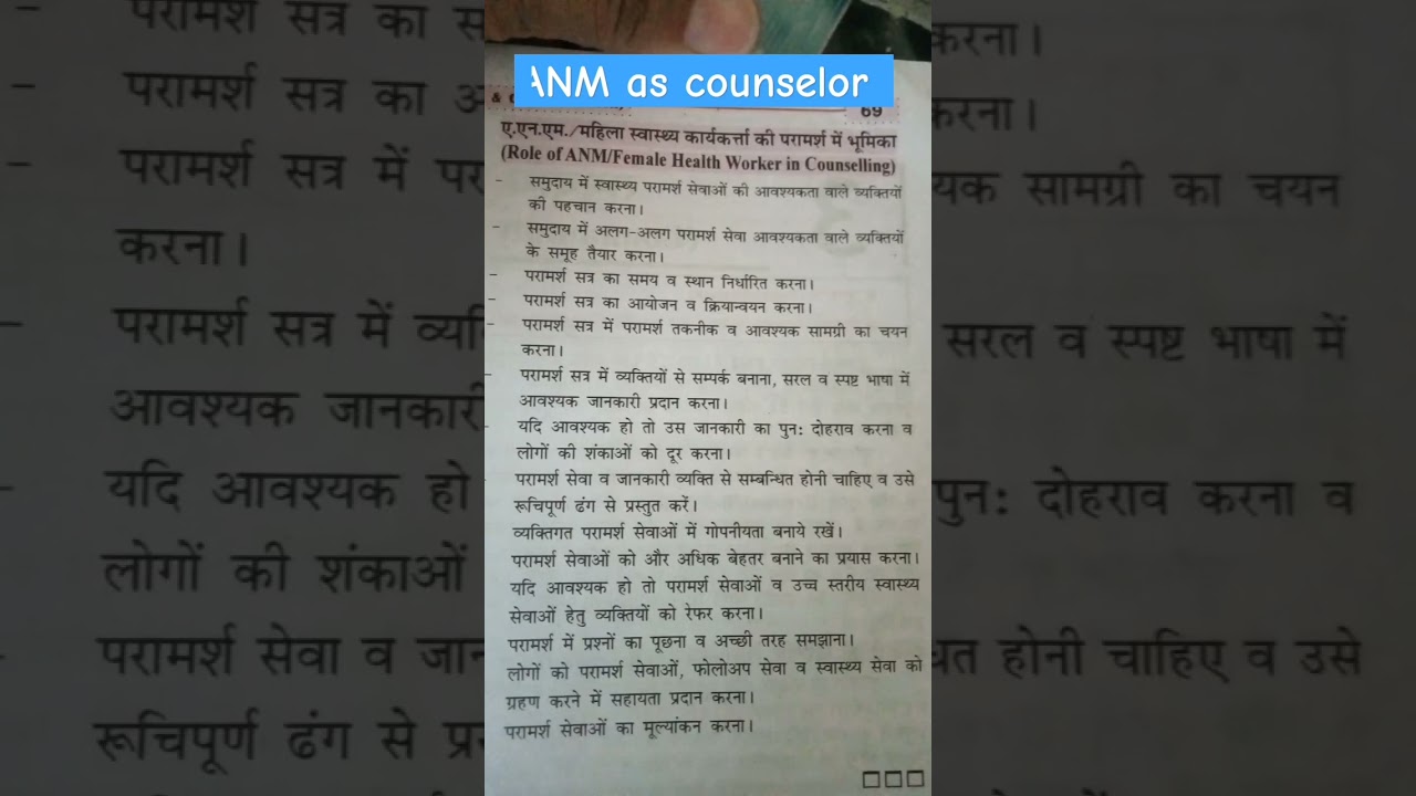 Role of ANM as counselor!CHN #chn #nursingstudent #anmgnm #nursing