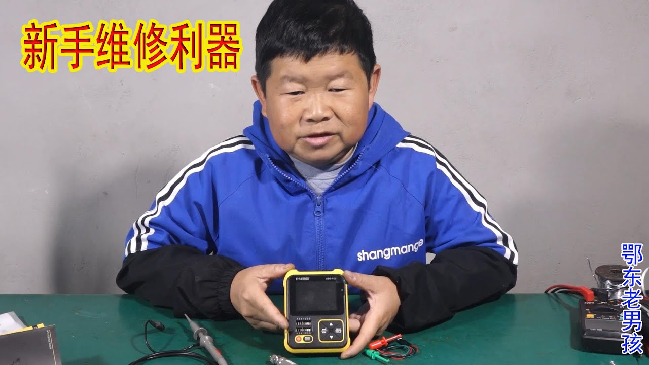 Unboxing The RMB 240 yuan Multi-Function Tester｜Edong Old Boy