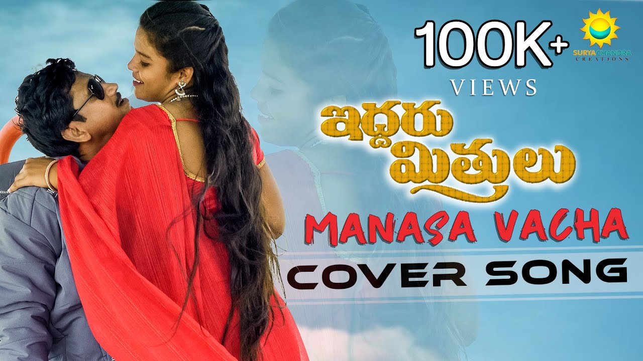 Manasa Vacha Cover Song || Iddaru Mitrulu || Suresh || Pandu