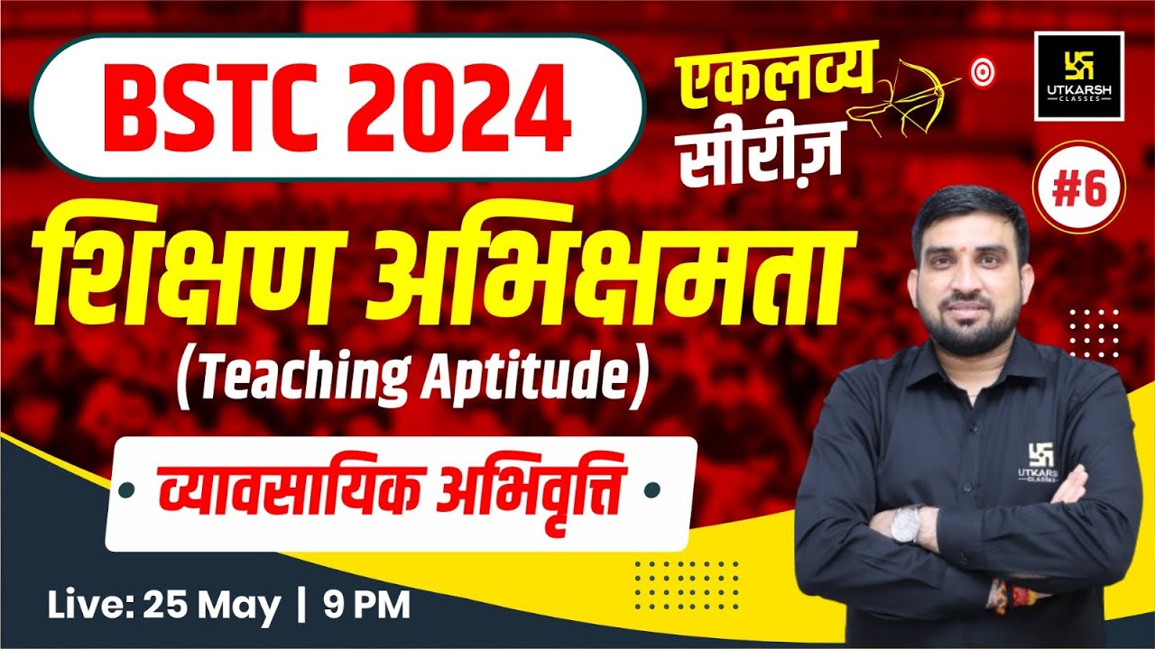 BSTC 2024 Exam | Teaching aptitude #6 | व्यावसायिक अभिवृत्ति | Rajesh Sir | Utkarsh Teaching Exams