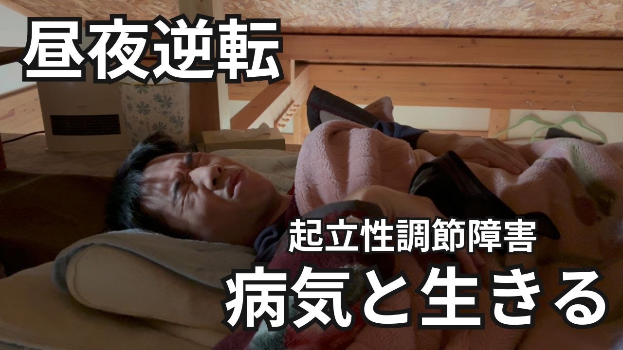 【元ひきこもり】午後３時半に起きて、朝７時半に寝る日。
