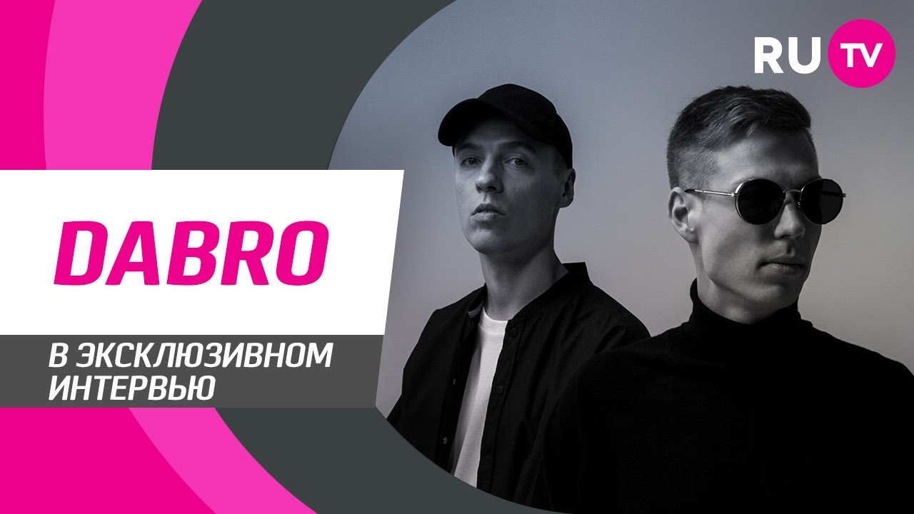 Тема. Dabro