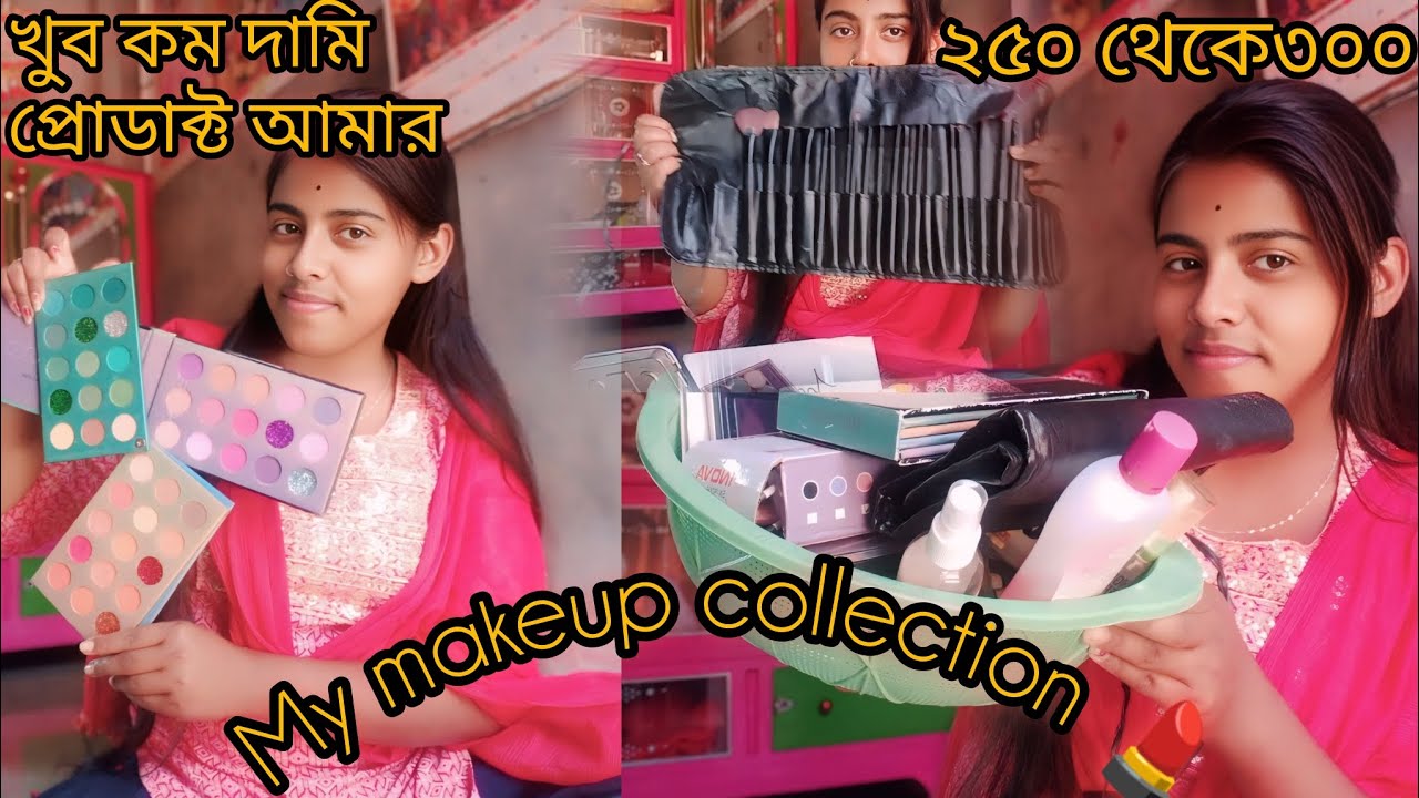 🙏My makeup collection 💄 মধ্যবিত্ত পরিবারের মেয়ের মেকআপ কালেকশন 😘@priyankalifestyle9089 🥰💄😘