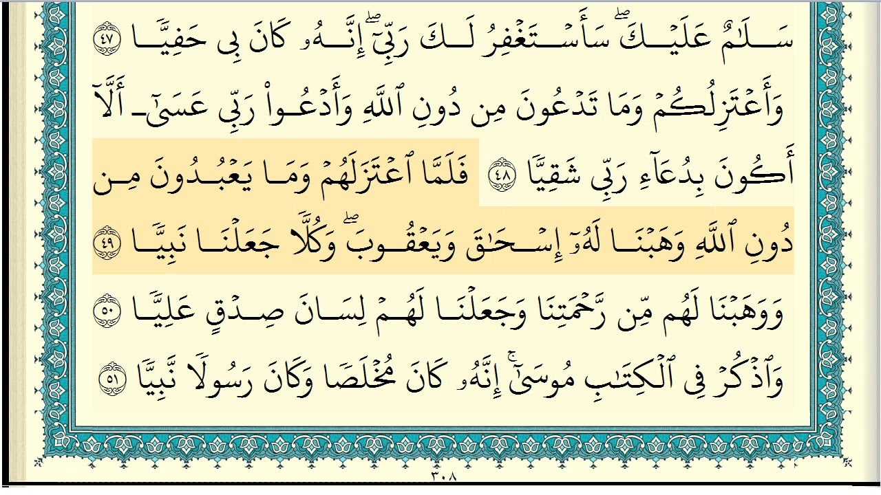 ابراهيم الاخضر سورة مريم كاملة مكتوبة HD