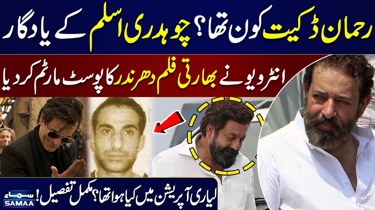 Dhurandhar Film's Post-Mortem | Real Story of Rehman Dakait | Chaudhry Aslam's Interview | Samaa TV