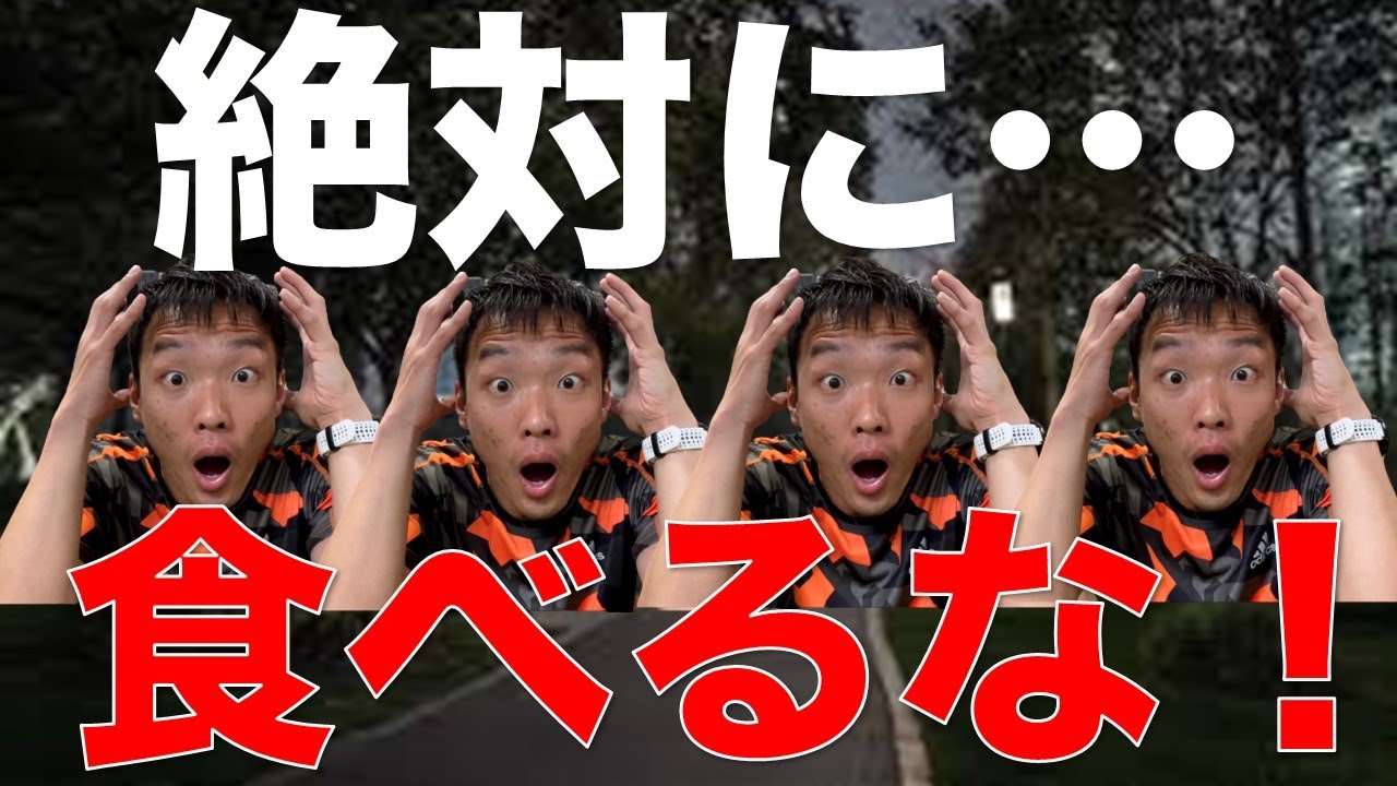 【危険すぎる】ランナーが「絶対」食べてはいけないものTOP３