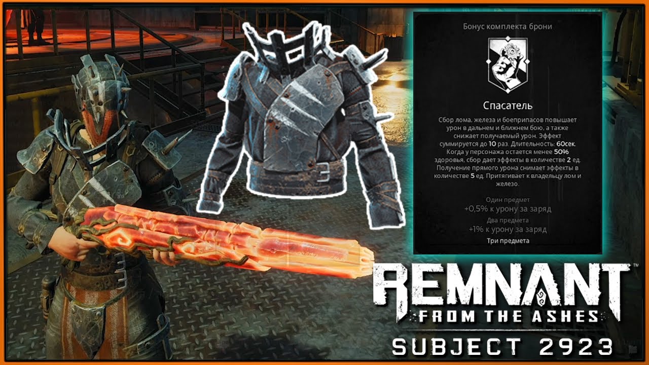 Доспехи в пещере и ловушка | Броня Добытчика | Scavenger Armor | (DLC Subject 2923) Remnant