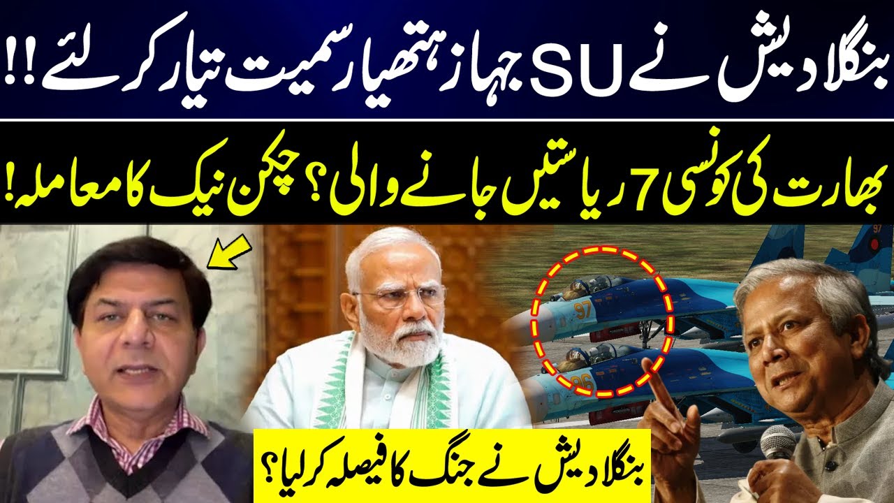 Bangladesh Prepares SU Aircraft with Weapons? India’s 7 States at Risk | Chicken Neck Crisis?