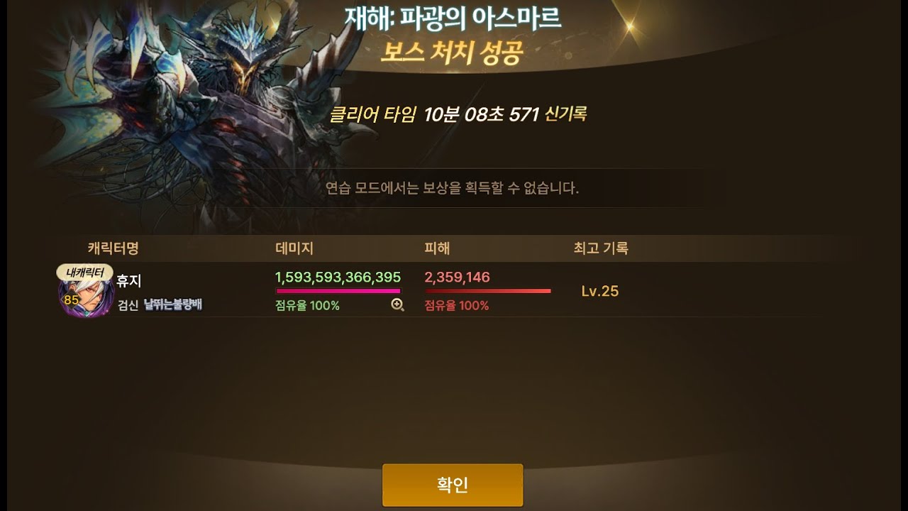 [던파모바일] 웨펀마스터 파광의 아스마르 하드 솔플 클리어
