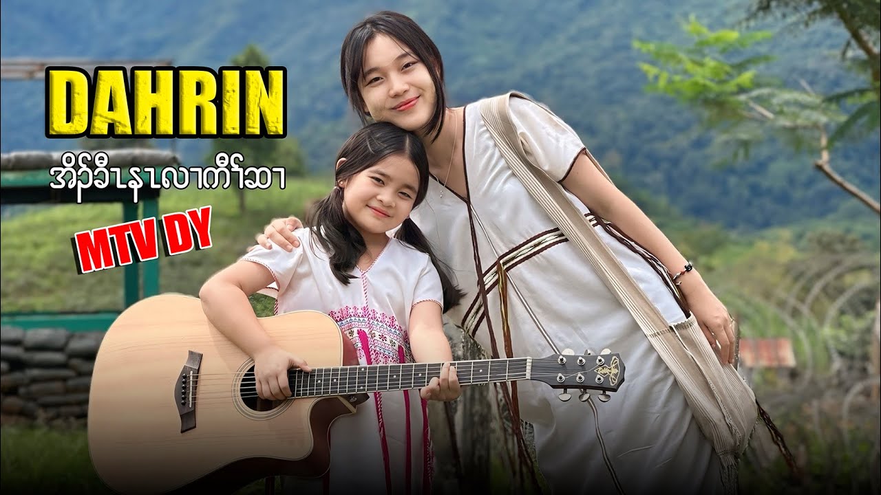 โอ้เขาะหน่าเลอก้อเซอ-SD Chai Family-เบื้องหลังการถ่ายทำ เพลงน้องดารินทร์ #Dahrin