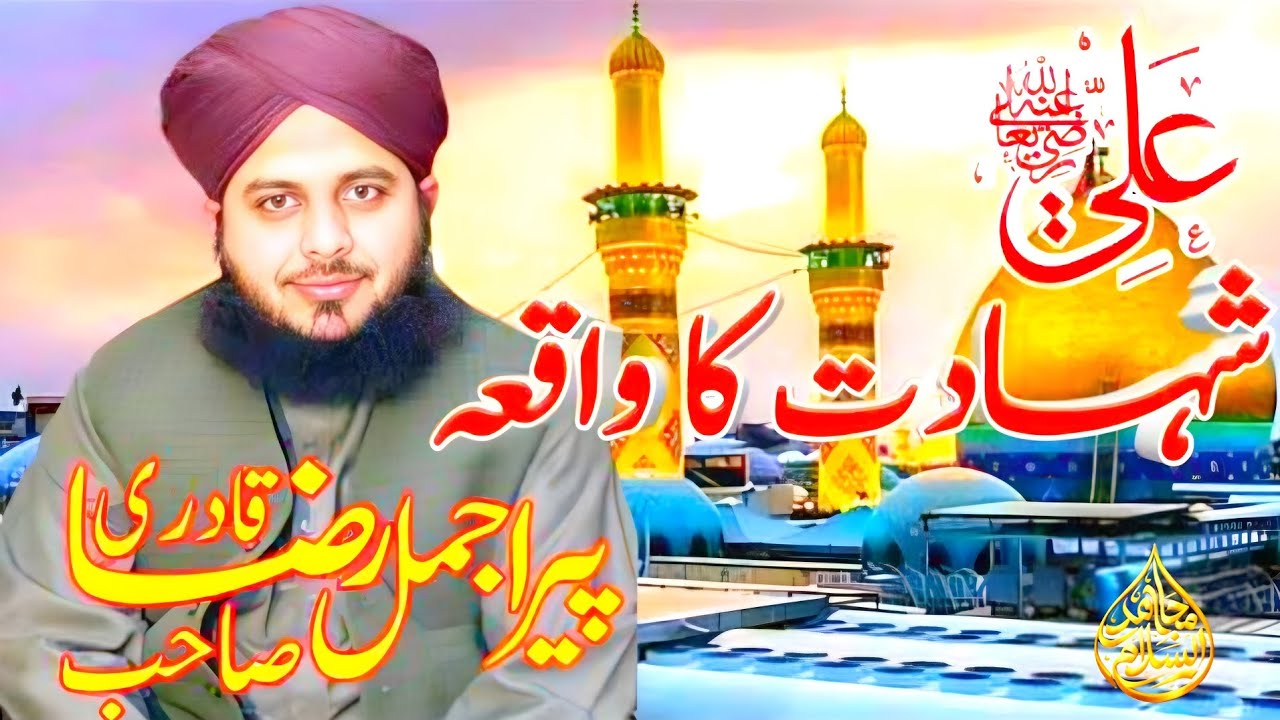 Shere Khuda Hazrat Ali (R.A) | Iman Aur Bahaduri Ka Be-Misaal Waqia | Peer Ajmal Qadri|
