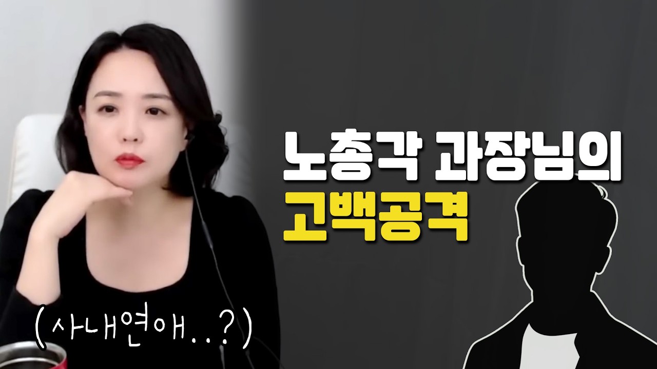 노총각의 고백 공격, 어리고 예쁜 신입사원은 퇴사를 고민합니다 | 사내연애 하는 법