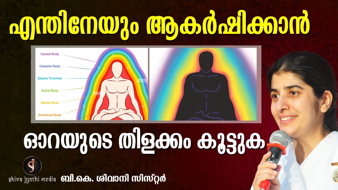 Clean the Vibrations of Your Aura In 2 Minutes | BK SHIVANI SISTER MALAYALAM | Shivajyothi Media