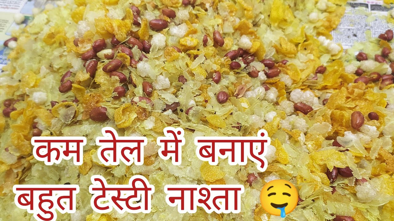 हल्का-फुल्का और चटपटा पेपर पोहा:एक बार खाएंगे तो खाते रह जाएंगे💯|Healthy Poha Recipe🤤Less Oil Recipe