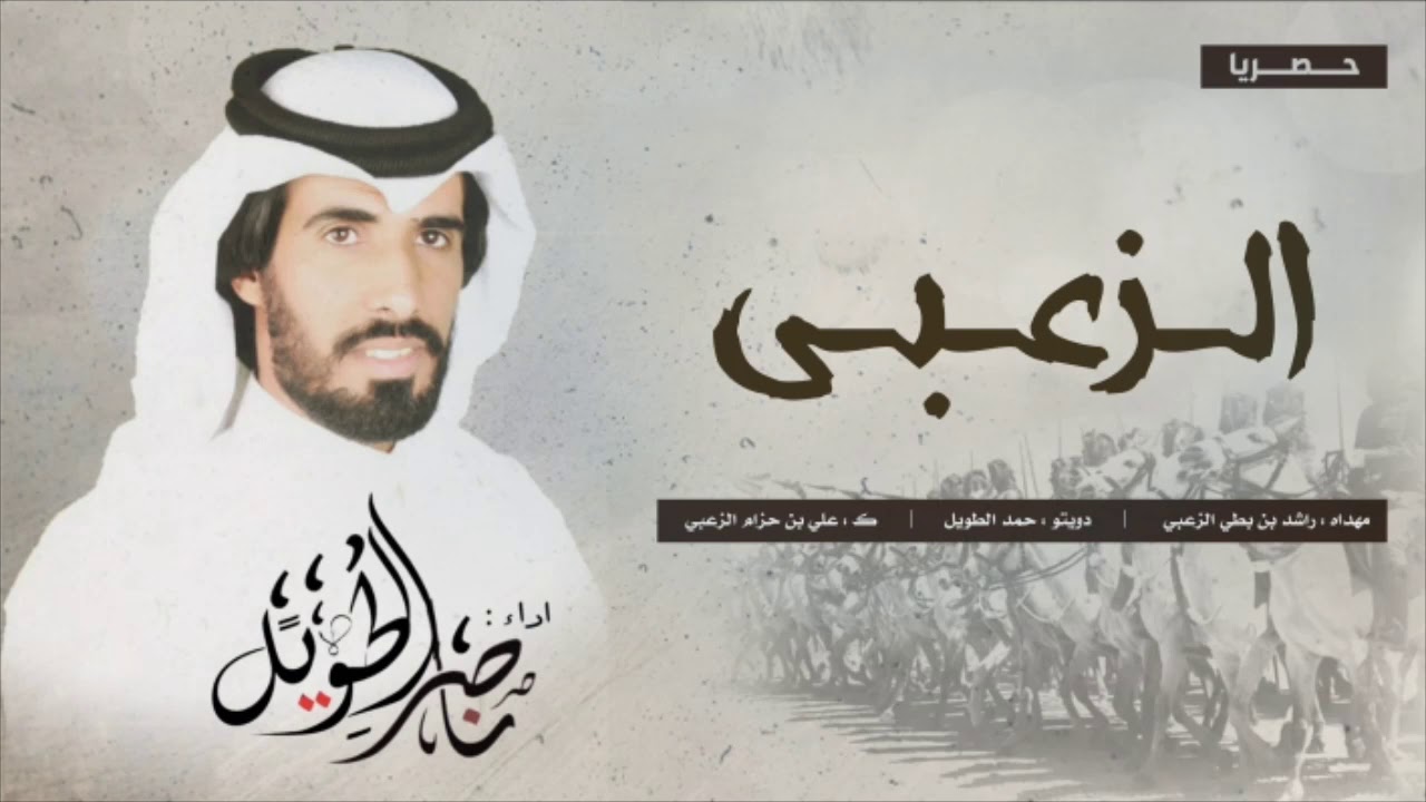 انجازات الزعبي - ناصر الطويل وحمد الطويل - حصريا 2020