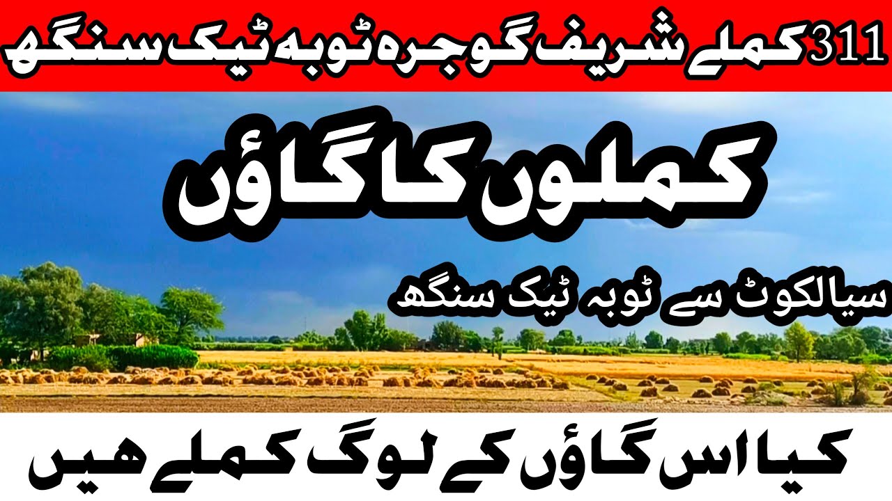311 kamly shareef Gojra Toba Tek Singh