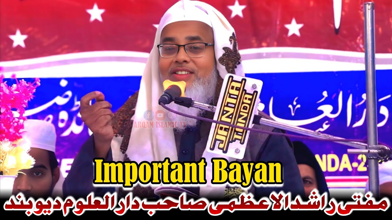 Khatme Bukhari Shareef | Mufti Rashid Sahab Azmi Darululoom Rasheedia Tanda #arqamislamictv  #trend