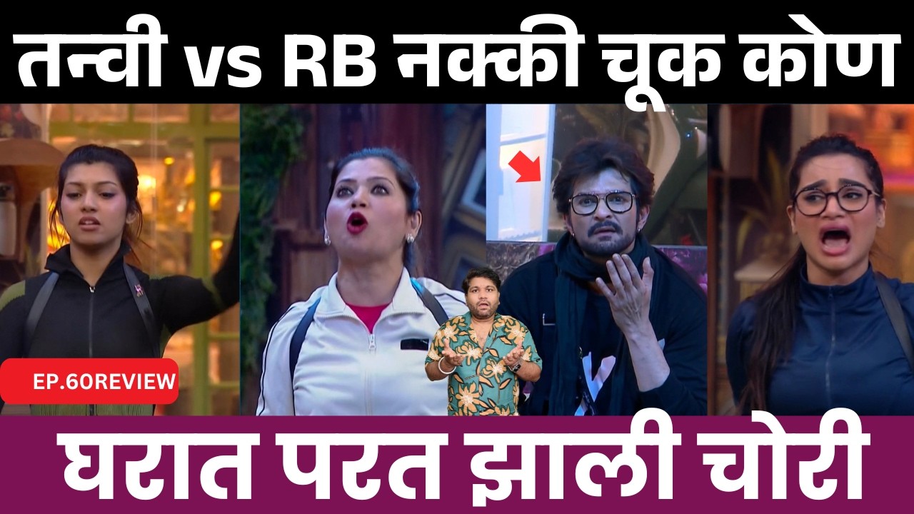 Bigg Boss Marathi 6 EP.60 Review तन्वी vs राकेश चूक कोण ?