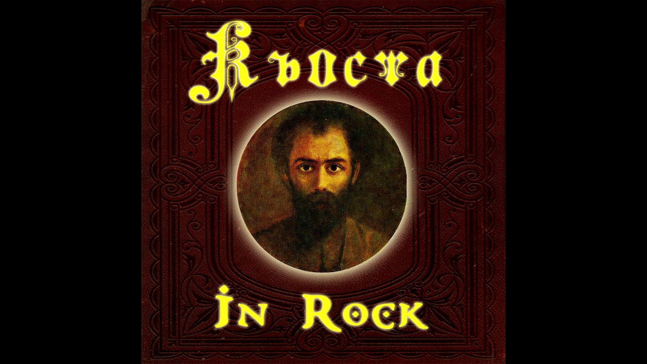 Kosta In Rock / Коста в Роке - сборник рок-песен на стихи К.Хетагурова. Осетинский рок