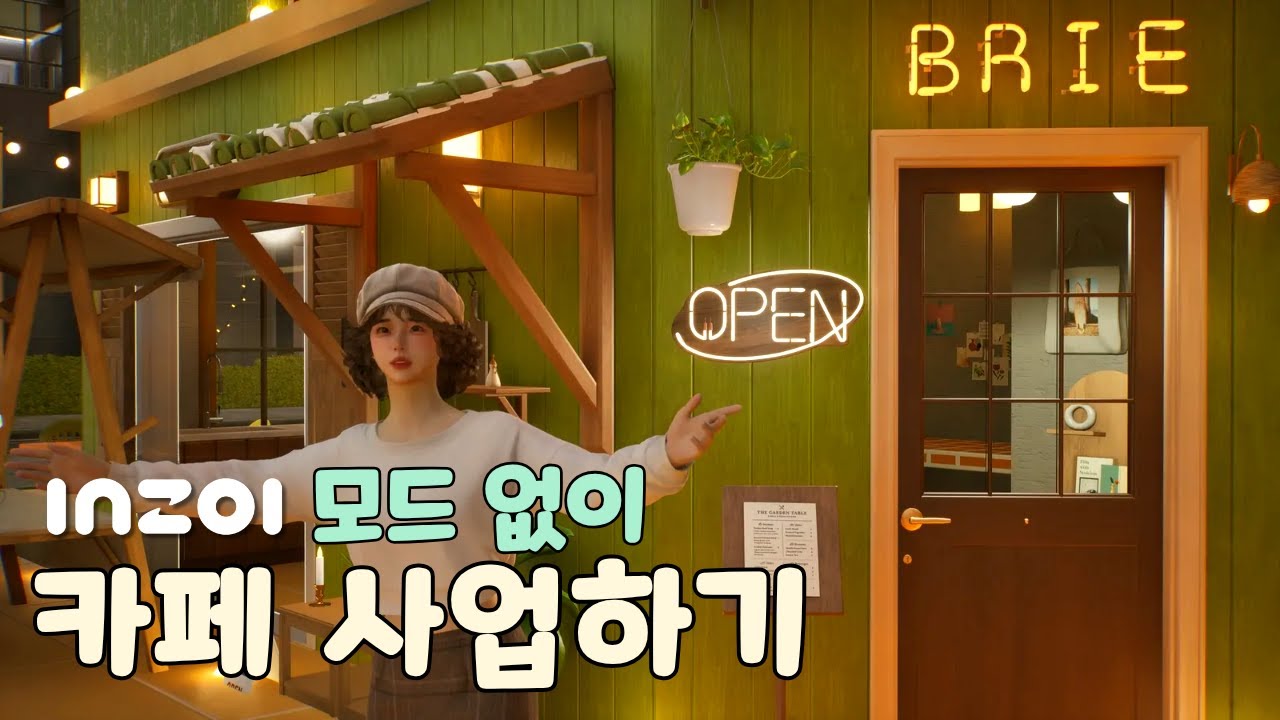 [인조이] 첫 카페 오픈! 브리가 직접 초대합니다┃EP.0 브리의 카페