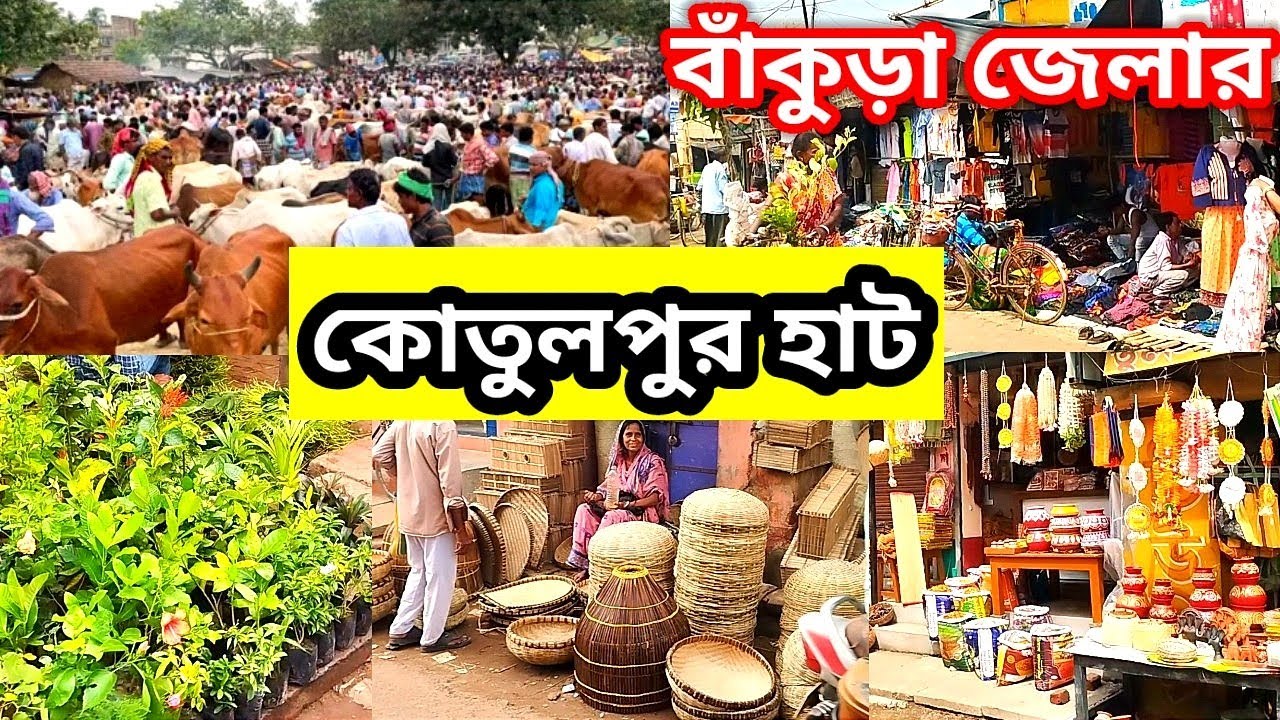 বাঁকুড়ার কোতুলপুরহাট ঘুরতে গেলাম🤩/Top market of bankura,Kotulpur Viralvideo