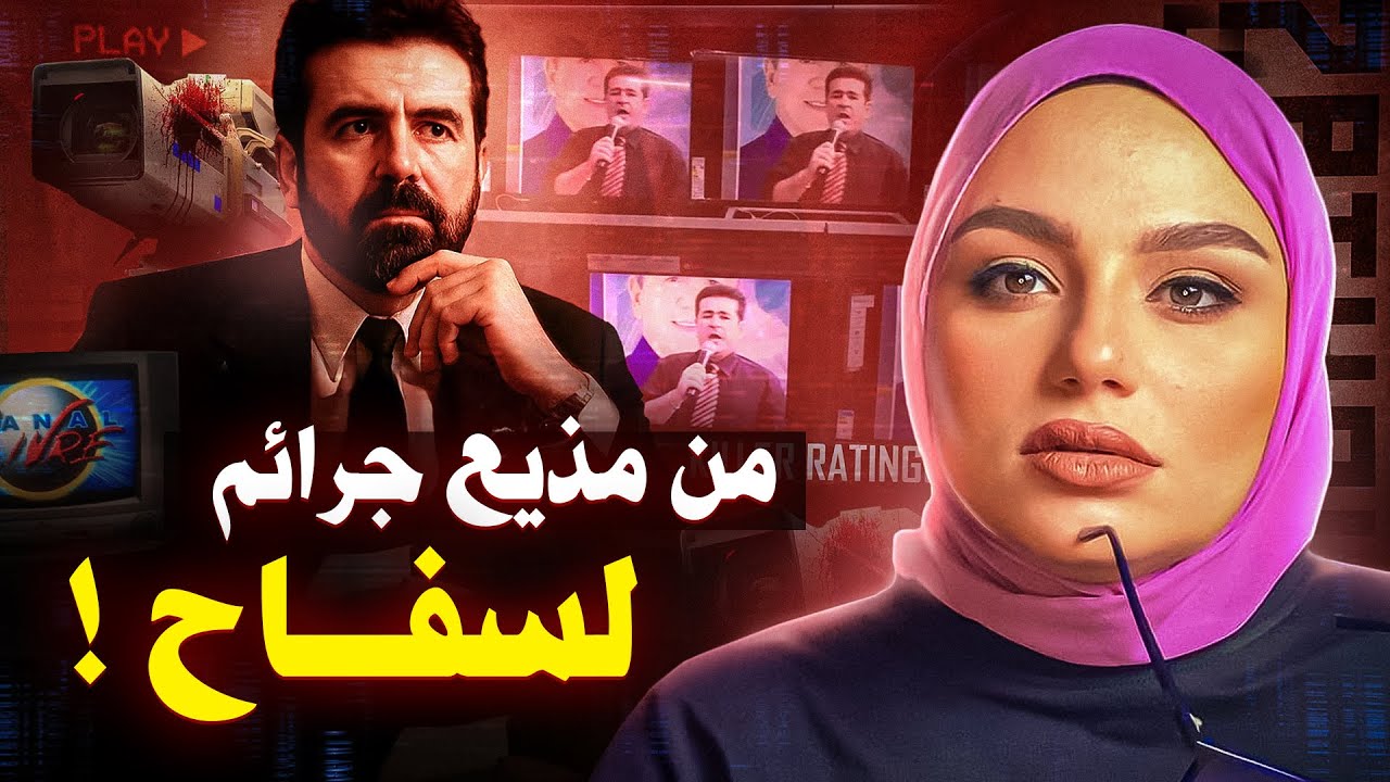 من مذيع مشهور إلى قاتل متسلسل-القصة الحقيقية لأشهر جريمة في تاريخ الإعلام البرازيل-والاس سوزا