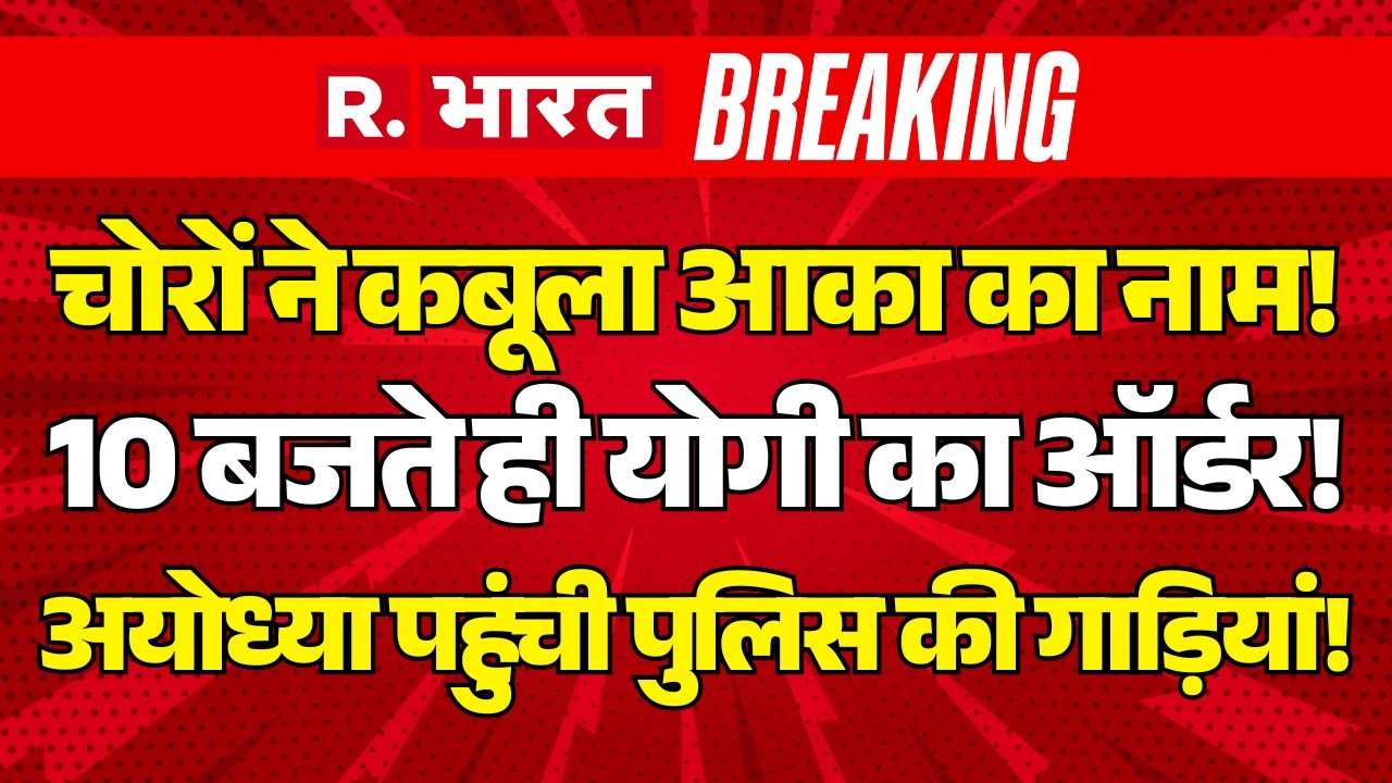 CM Yogi on Ram Mandir Donation Scam LIVE: Ayodhya में योगी फोर्स! | Akhilesh Yadav | Champat Rai