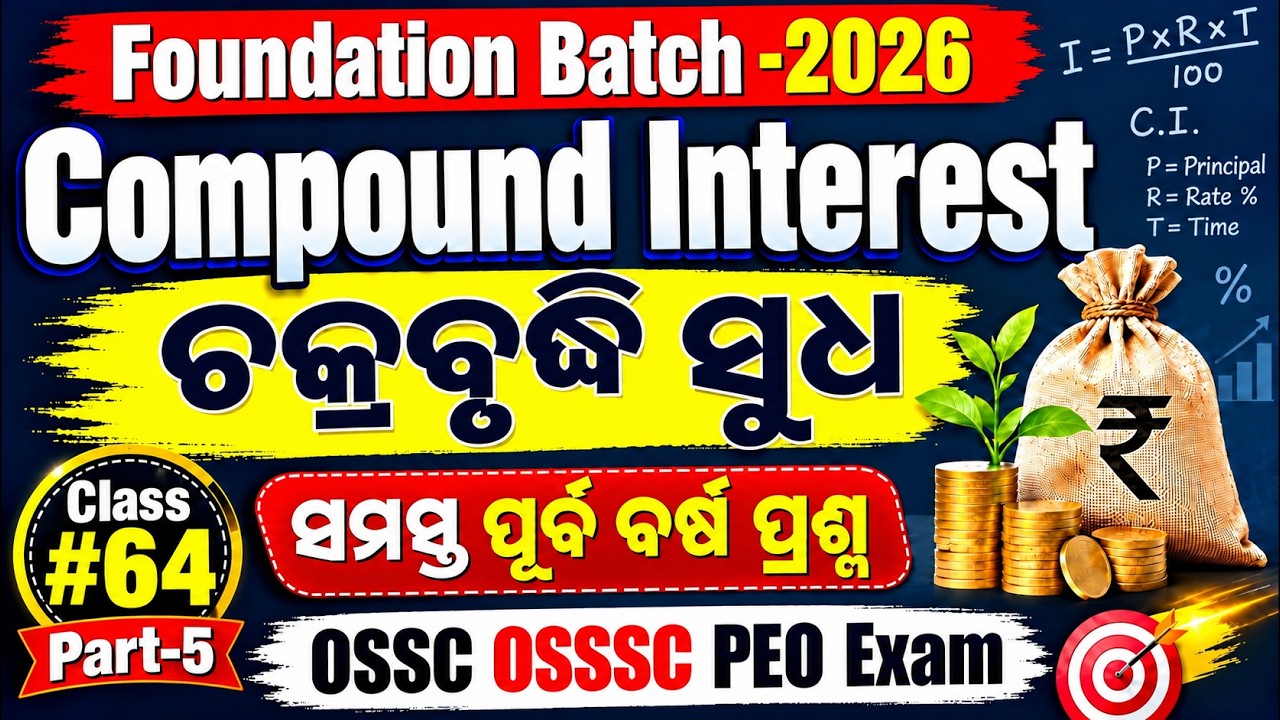Compound Interest | Class#64 |Basic to Advanced |OSSC CGL,OSSSC PEO|Solve Questions in Seconds|Maths